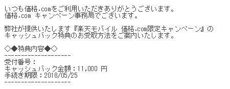 楽天モバイル