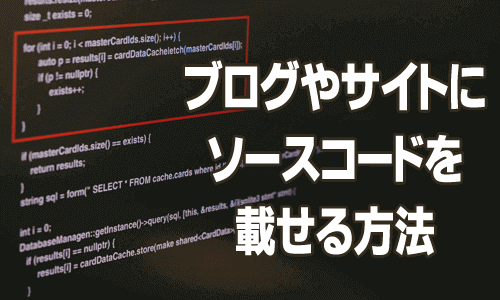 ブログやホームページにソースコードを載せる方法 Keepgoing