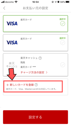 楽天カード登録
