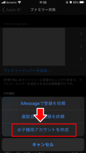 子供アカウント