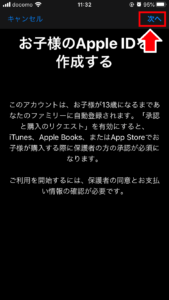 子供アカウント