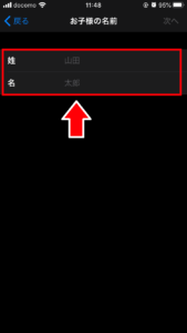 子供アカウント