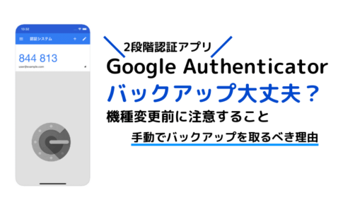GoogleAuthenticator2段階認証