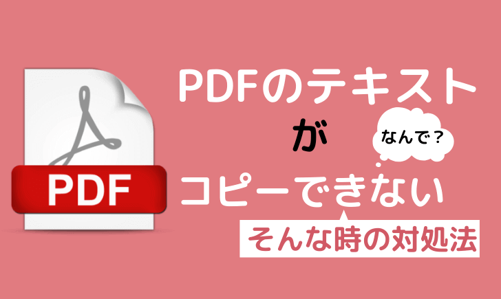 Pdfのテキストがコピーできずプリントもできないときの対処法 Keepgoing