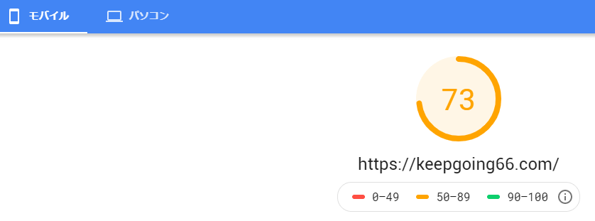 サイトスピード測定