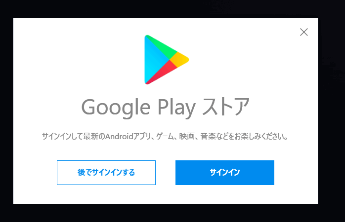 GooglePlayストア