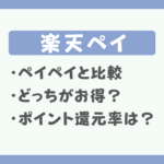 ペイペイで自動車税を払う方法