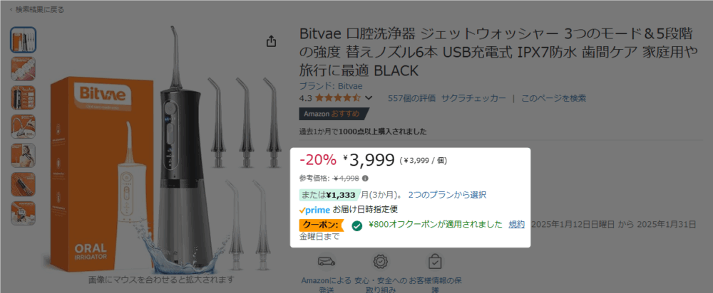 Amazonプライム会員価格