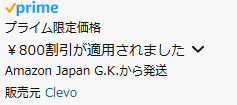 Amazonプライム会員割引
