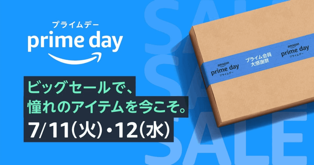 2023年Amazonプライムデー
