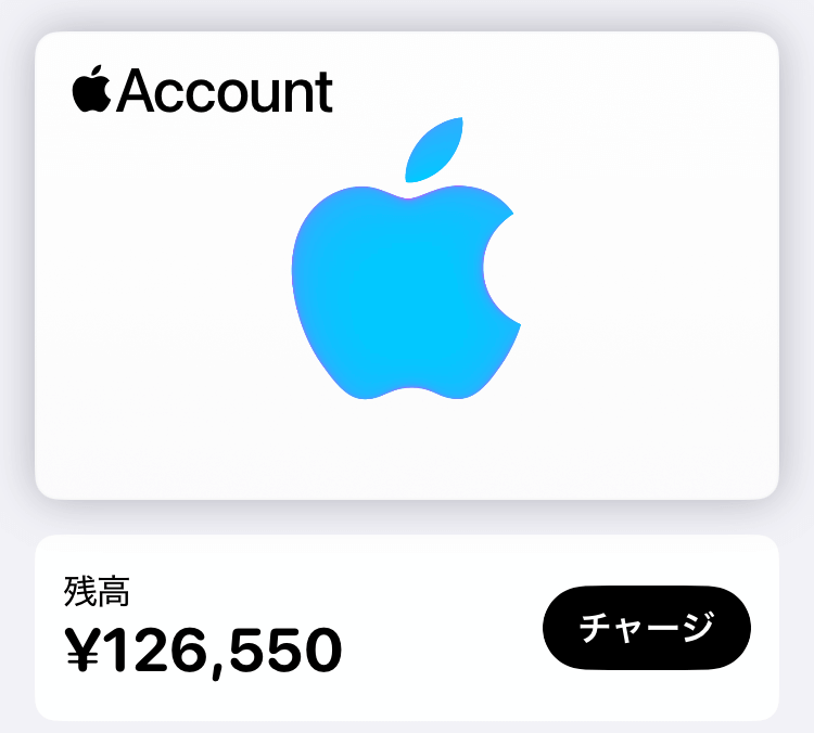 アップル残高