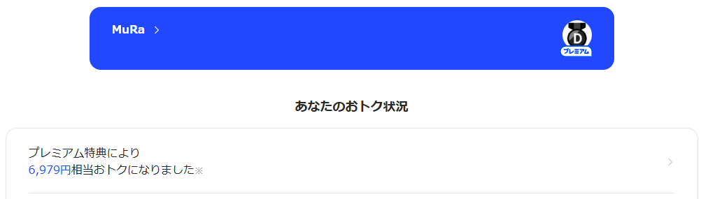 LYPプレミアム会員