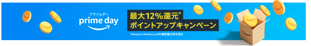 アマゾンプライムデー