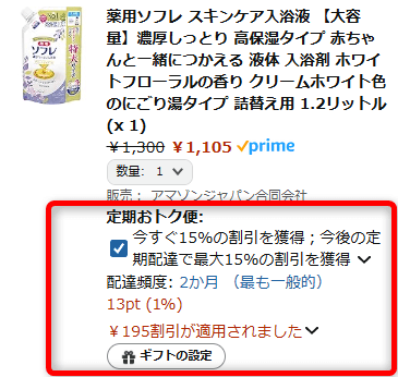 Amazon定期おトク便初回15％OFF