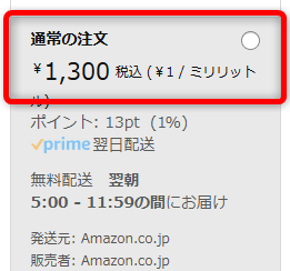 Amazon通常注文はこちらにチェック