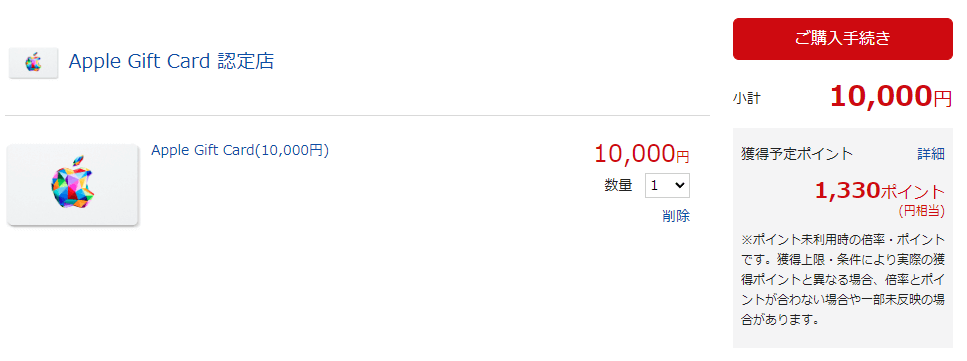 アップルギフトカード1万円
