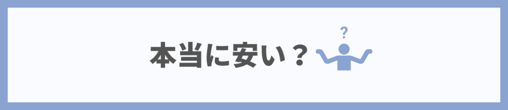 楽天市場安いかどうか見分け方