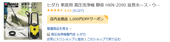お気に入りからクーポンを使えるか確認する方法