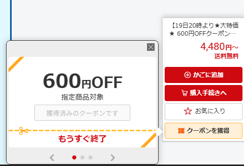 楽天】開始2時間50%OFF|半額クーポンの使い方|使えないときの攻略法