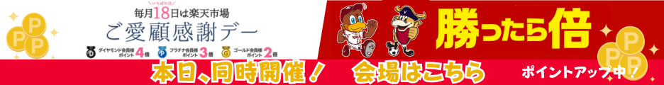 ご愛顧感謝デーと勝ったら倍