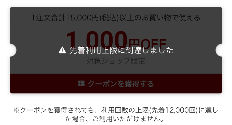 楽天】開始2時間50%OFF|半額クーポンの使い方|使えないときの攻略法