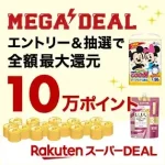 楽天MEGADEAL