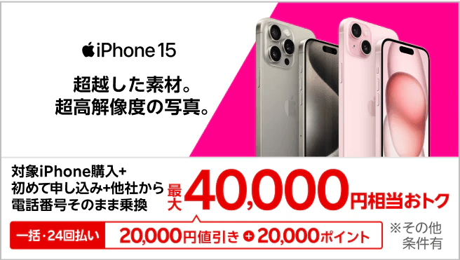 楽天モバイルキャンペーンiPhone