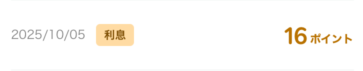 楽天ポイント利息