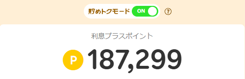 楽天ポイント利息プラスポイント