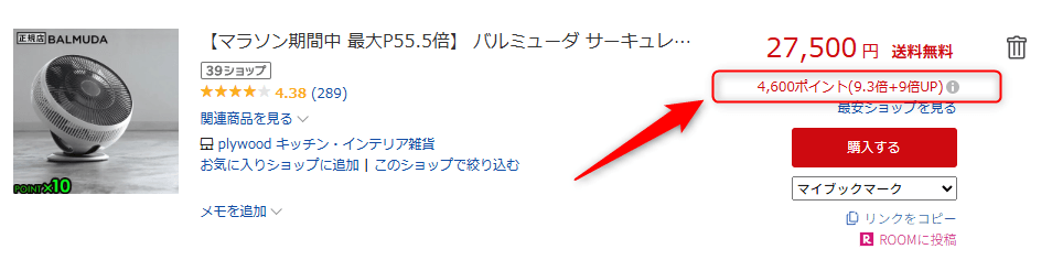 楽天お買い物マラソンポイント10倍