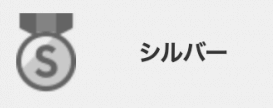 楽天シルバー会員