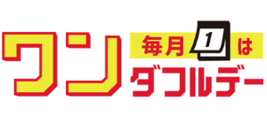 楽天ワンダフルデー