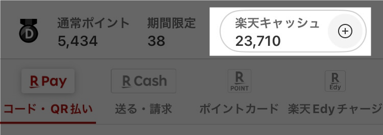 楽天ペイチャージ方法