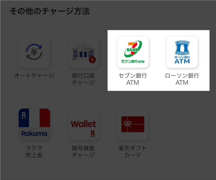 楽天ペイチャージ方法